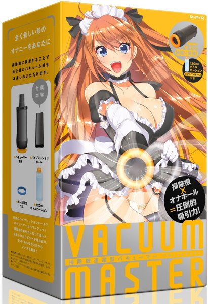 バキュームマスター